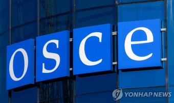 [우크라 침공] 유럽안보협력기구 