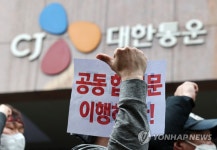 공동합의문 성실 이행 촉구하는 택배노조