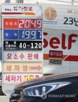 8년 만에 최고가 기록한 휘발윳값