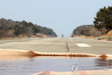 울진 죽변비상활주로