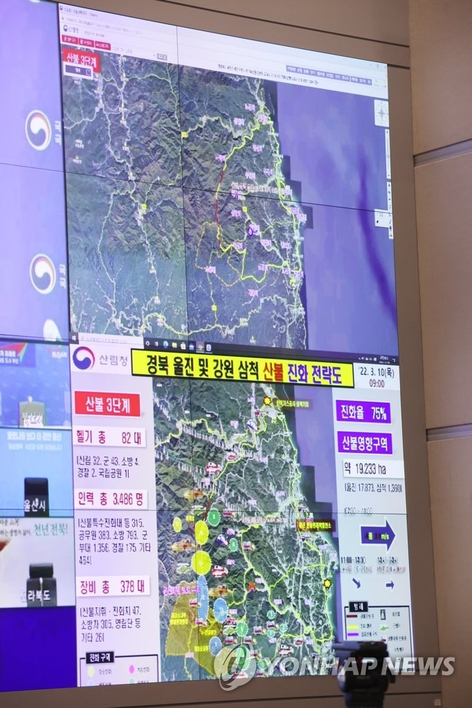 중대본, 산불 피해 복구에 범정부적 역량 집중