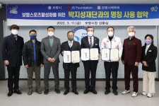 보령에 박지성 축구트레이닝센터 들어선다