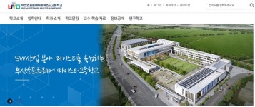 소프트웨어 인재 양성…부산 소프트웨어마이스터고 개관식