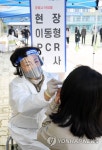 중학교서 이동형 PCR 검사
