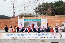 복합문화형 사천시립도서관 첫 삽…2023년 8월 준공