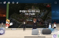 메타버스로 진행한 롯데월드 어드벤처 부산 오픈 간담회