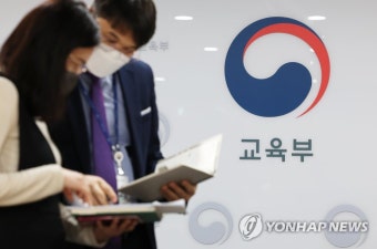 정부 조직개편안에 교육부의 운명은?