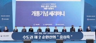 용인·화성·광주시, 화성∼광주고속도로 개통 행사
