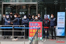 막혀버린 포스코 주주총회장 입구