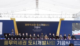 김포 풍무역세권 도시개발사업 첫 삽…2026년 준공