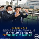 [포켓이슈] 500억? 1조? 대통령 집무실 이사 얼마나 들까