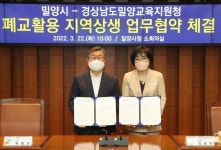 문 닫은 밀양 무안초등 내진분교에 귀농귀촌 체험장 조성