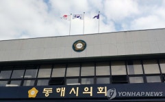 동해시의회 산불 발원지 강릉시 옥계면을 동해에 편입하자