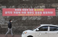국방부 이전 반대 현수막