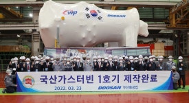 두산중공업, 국산 1호 가스터빈 발전소 출하 앞두고 기념행사