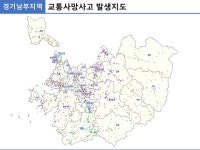 경기남부 교통 사망사고 다발지역 어디?…경찰 분석 지도 제작