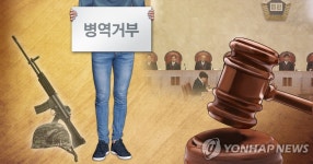 9년만에 종교생활 재개하고 입영거부…여호와의증인 무죄 확정