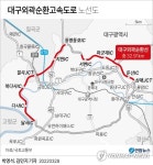 대구외곽순환고속도로 31일 개통…달서구~동구 33㎞ 구간