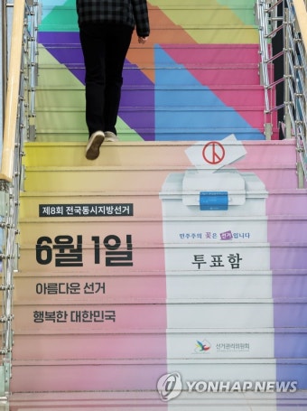 다가오는 제8회 전국동시지방선거
