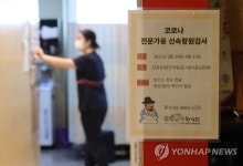 한의원에 부착된 전문가용 신속항원검사 안내문