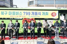 광주 북구 799번 마을버스 개통