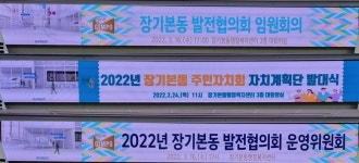 [김포소식] 장기본동 행정센터 LED 전자현수막 호평