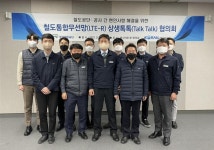 국가철도공단·코레일 LTE-R 상생 톡톡 협의회 개최