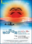 제40회 부산연극제 내달 개막…5개팀 무대 올라