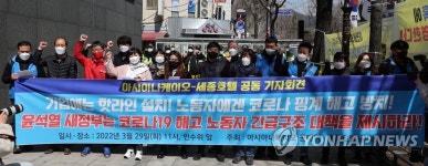 아시아나케이오-세종호텔 공동 기자회견