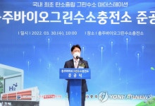 충주바이오 수소융복합충전소 준공