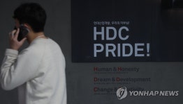 현대산업개발 영업정지 8개월