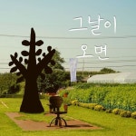 [당진소식] 교사모임, 온라인 학습 게임 그날이 오면 제작