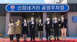 양천구, 신정네거리 공영주차장 개소
