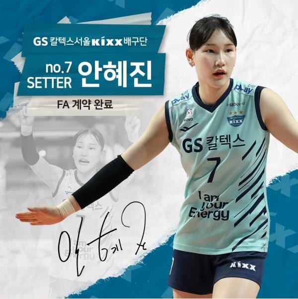 GS칼텍스 여자배구팀, FA인 권민지와 재계약 체결하여 핵심 인력 확보 완료