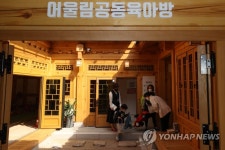 개관한 어울림공동육아방
