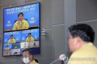 전해철 장관, 산불피해 복구계획 관련 중대본회의 주재