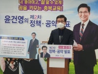 윤건영 충북교육감 후보 증평 송산지구 초등학교 신설돼야