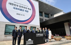 국회박물관 개관