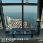 [여행honey] 100층에서 바다·해변·도시 뷰를…부산엑스더스카이