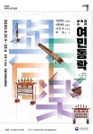 세종대왕이 만든 여민락 21∼22일 국립국악원서 공연