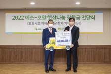 [게시판] 에쓰오일, 교통사고 피해 화물차 운전자 자녀에 장학금 전달