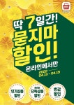 [게시판] 메가마트몰, 온라인 인기 상품 할인행사