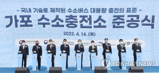 경남 창원 가포 수소충전소 준공식