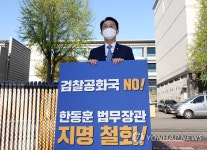 조정식 의원 '한동훈 법무장관 지명 철회 촉구'