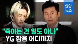 [영상] 양현석, 너 죽이는 건 일도 아니다라며 진술번복 요구