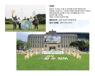지구의 날 맞아 서울광장서 시민 참여 환경 퍼포먼스
