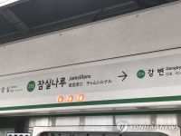 퇴근길 지하철 2호선 선로 장애물로 서행…1시간만에 정상운행(종합)