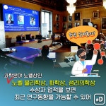[오늘은] 과학의날…우리는 언제 노벨상을 받을까요?