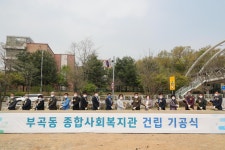[군포소식] 부곡동 종합사회복지관 기공식…2024년 개관