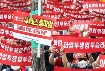 서울시버스노조 총파업 예고하며 결의대회